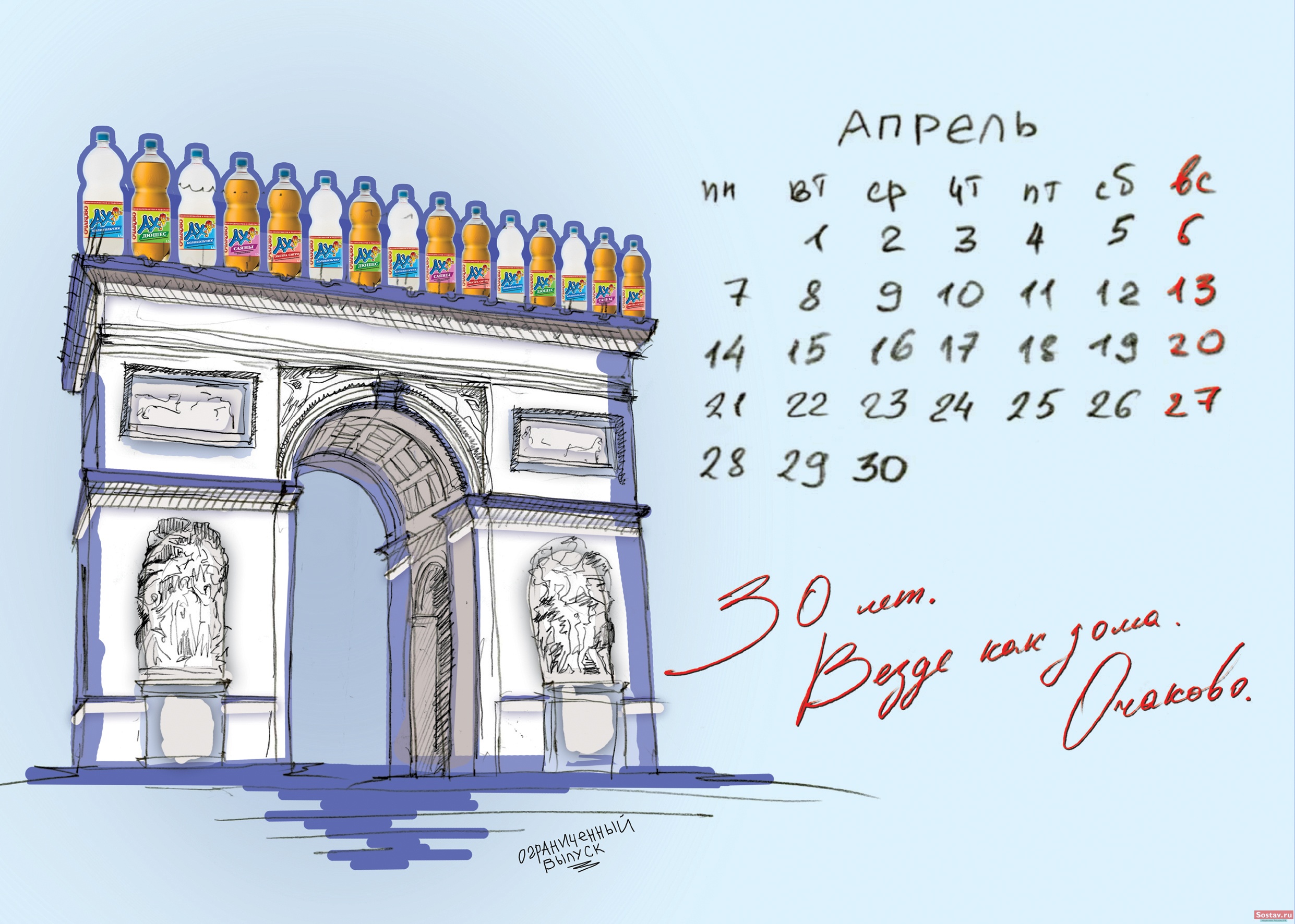 Юбилейный календарь Очаково показал: шедевры мировой архитектуры