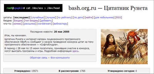    Bash.org.ru