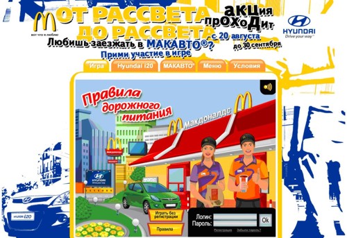 McDonald's , Правила Дорожного Питания, Optimum Media OMD