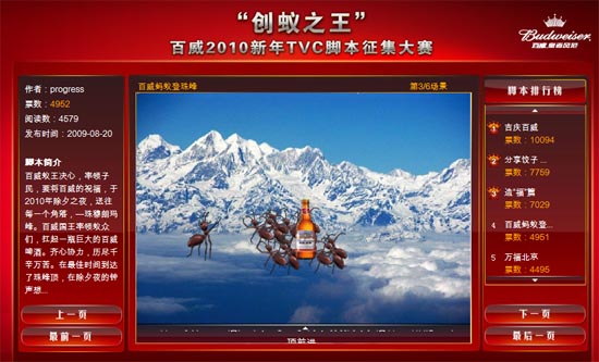 Онлайновый конкурс роликов пива Bud в Китае, скриншот одного из роликов 