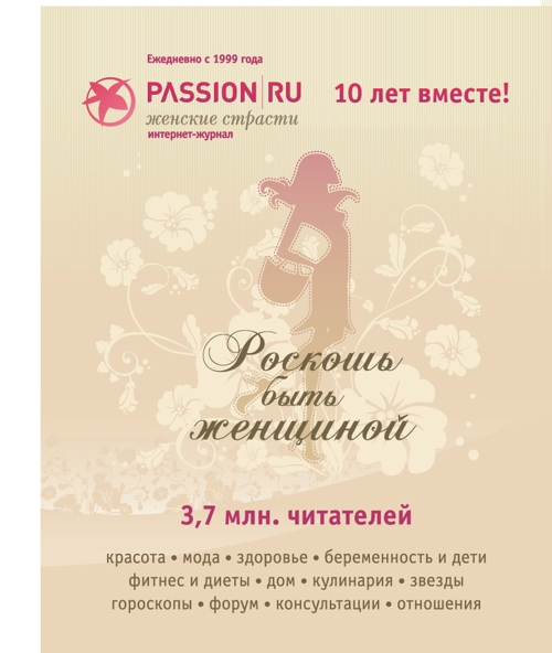 Passion.ru