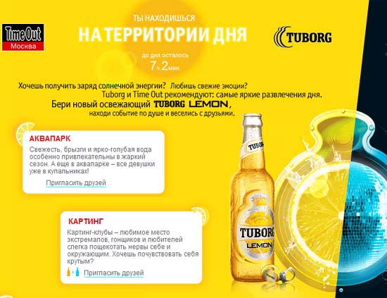  "  "  Tuborg  time Out -     