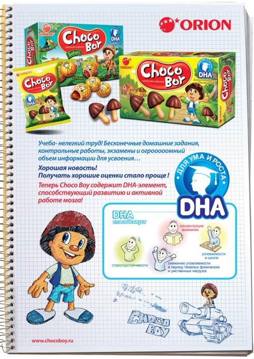 Choco Boy, , , Orion Choco Pie,   MaxMediaGroup, , 
