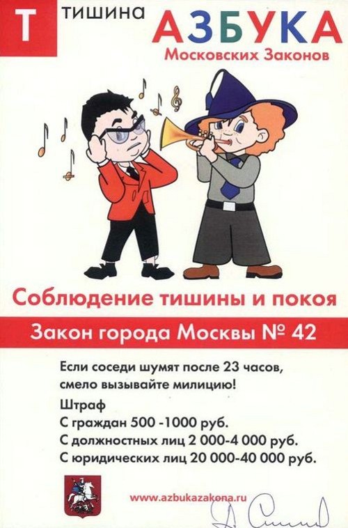 "ИМА-консалтинг", закон, город, Москва, тишина, азбука