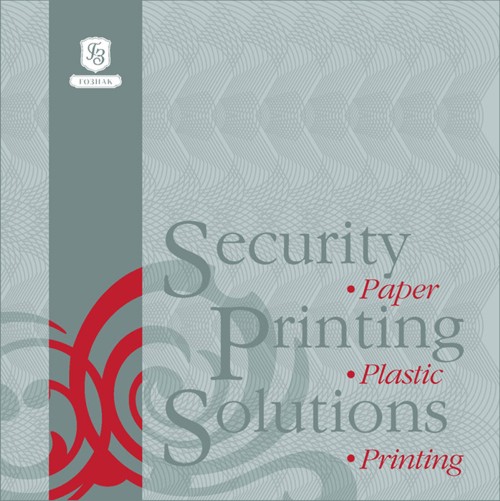Буклет Security Printing Solutions