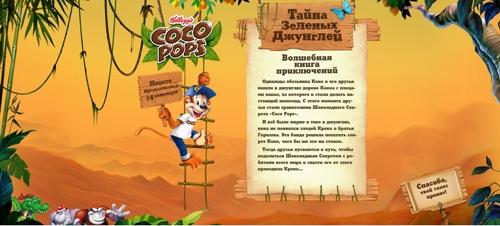Leo Burnett Moscow, Coco Pops