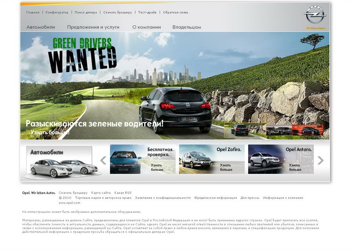Новый сайт Opel начал работу