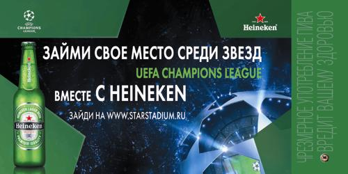 Heineken, UEFA Champions League