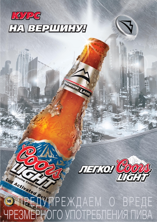 TWIGA TOUCH      Coors Light