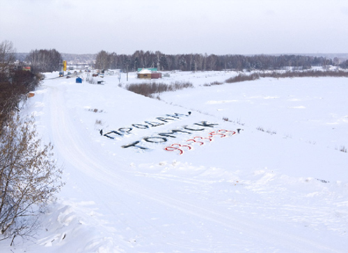 Рекламисты объявили о продаже Томска