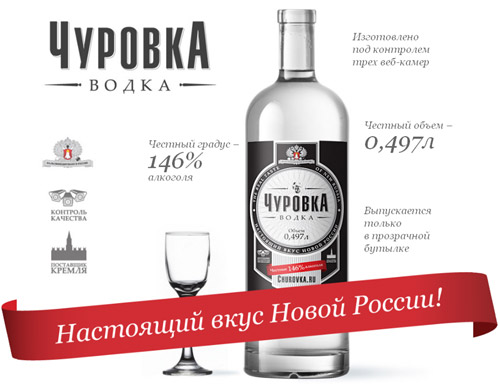 Водка «Чуровка»