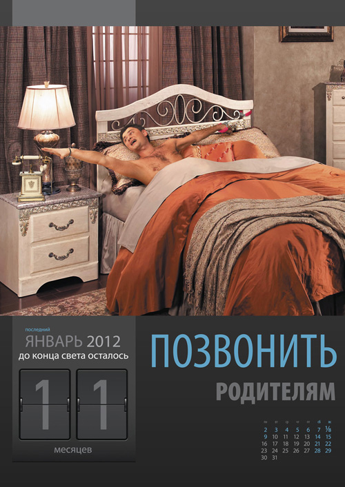 календарь, Икраткое, конец света