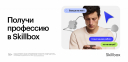 Skillbox запустил всероссийскую рекламную кампанию о карьерном самоопределении