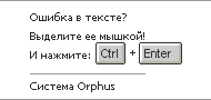 ������� Orphus