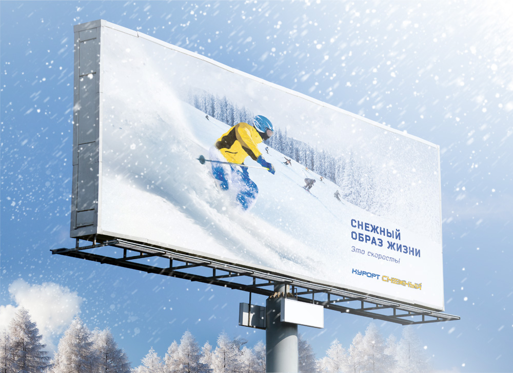 Слоган зимних. Реклама горнолыжного курорта. Баннер горнолыжный курорт. Рекламный баннер для горнолыжки. Уличный баннер.