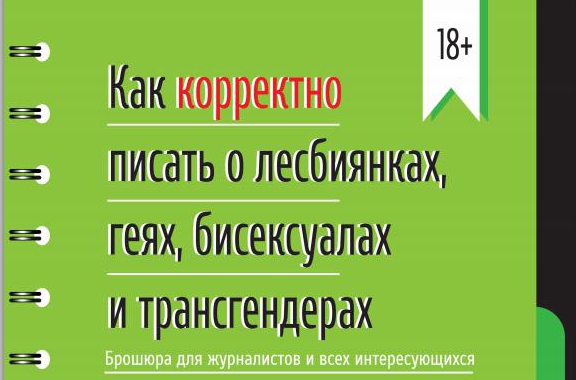 корреспондент как правильно пишется. памятка корреспондента. не согласен как пишется. корреспондент как правильно пишется. журналистский текст пример.