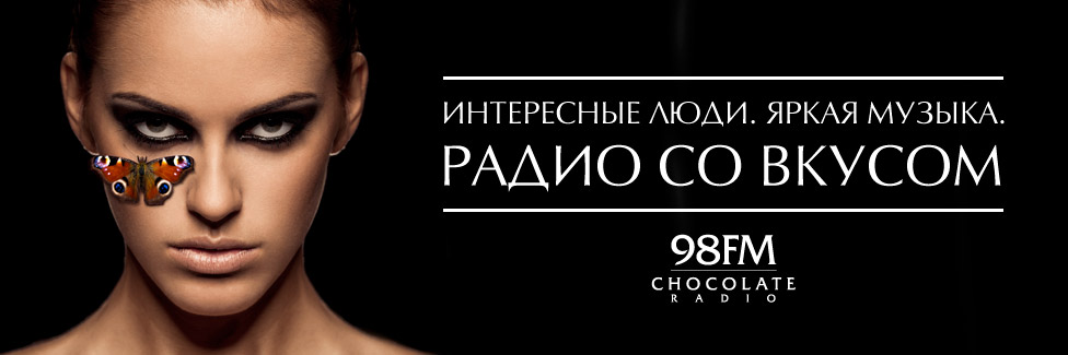 радио шоколад. кавер радио шоколад. логотип радиостанции шоколад. радио шоколад фото. шоколадное радио.