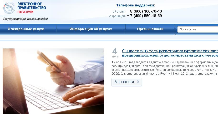 Электронные услуги в россии. Электронное правительство книжка. Госуслуги. Оператор электронного правительства алтайского края. Портал госуслуг рф.