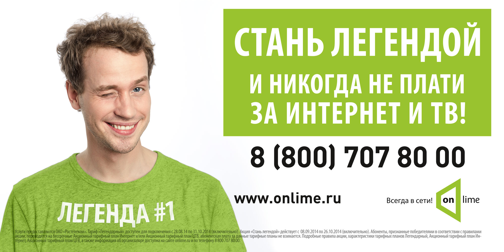 Книга как стать легендой. Реклама интернет провайдера листовки. Как стать легендарным. Как стать легендарным. Картинка ставшие легендой.