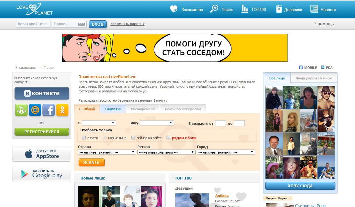 Loveplanet Сайт Знакомств Моя Страница Вход