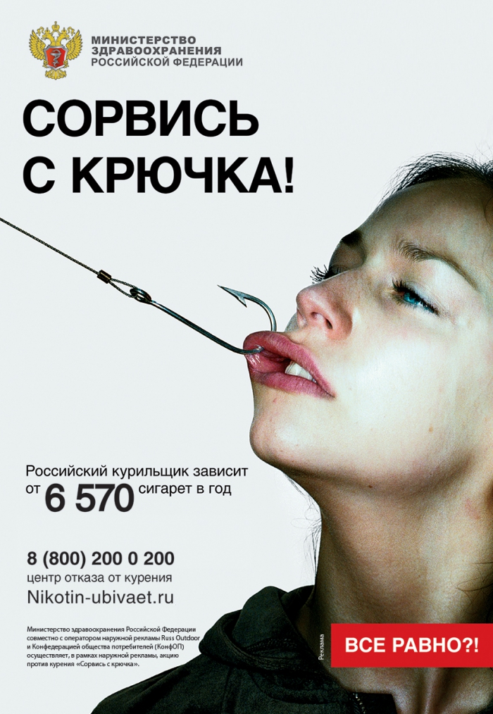 Социальная реклама закон. Социальная реклама. Социальная реклама примеры. Образцы социальной рекламы. Плакат социальной рекламы в России.