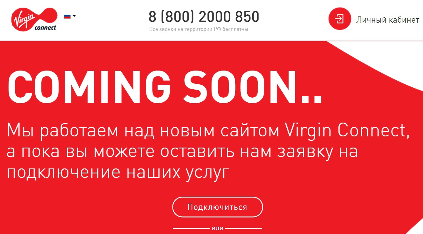 Virgin connect Смайл. Вирджин Коннект Нижний Новгород. RTA Digital Agency.