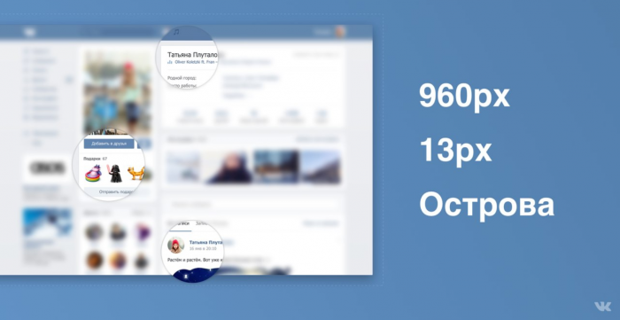 Новый дизайн ВКонтакте