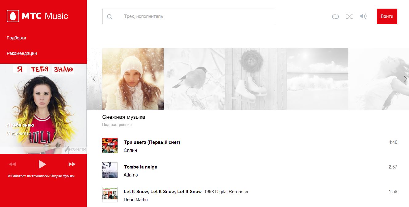 Реклама мтс. Найти музыку мтс. Сервис мтс music. Рекламные плакаты мтс. Найти музыку мтс.