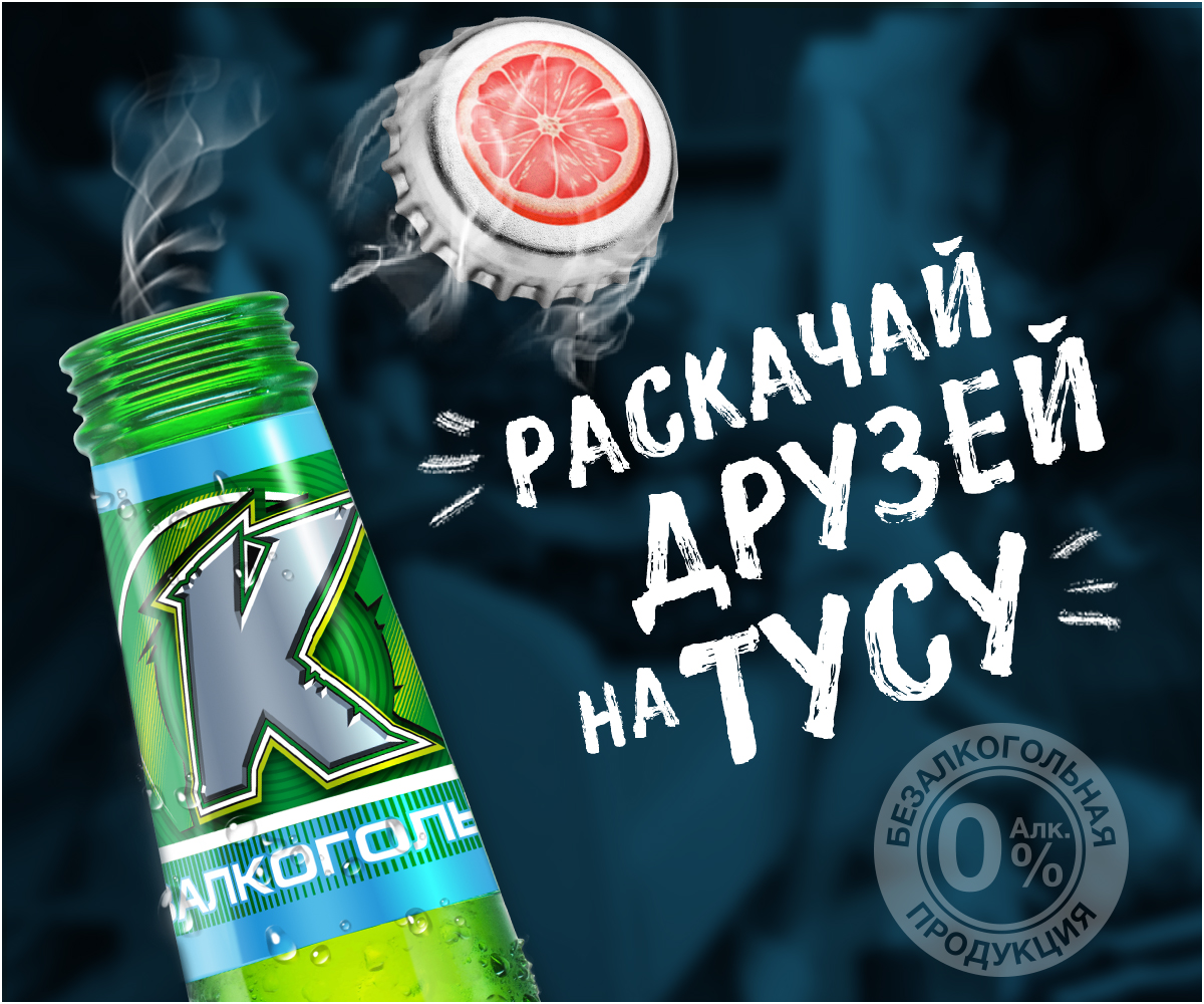 Как рекламируют безалкогольное пиво?