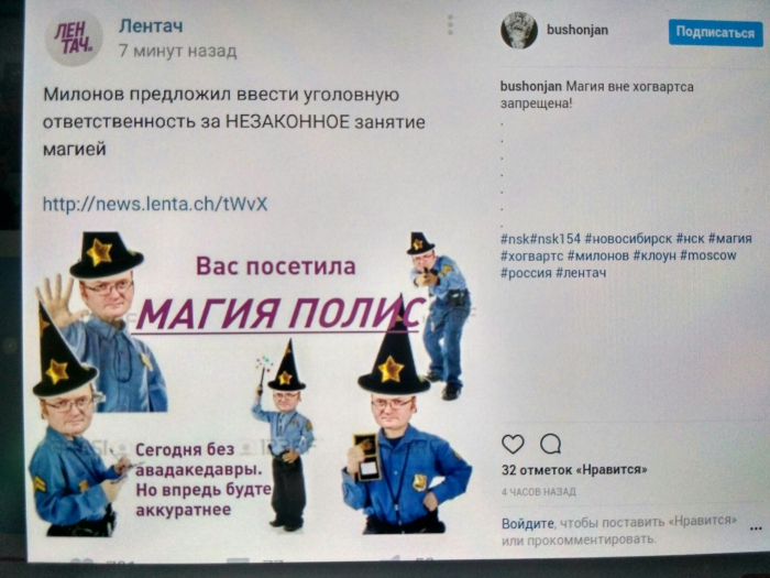 Реакция: интернет обсуждает запрет Милонова на занятия магией