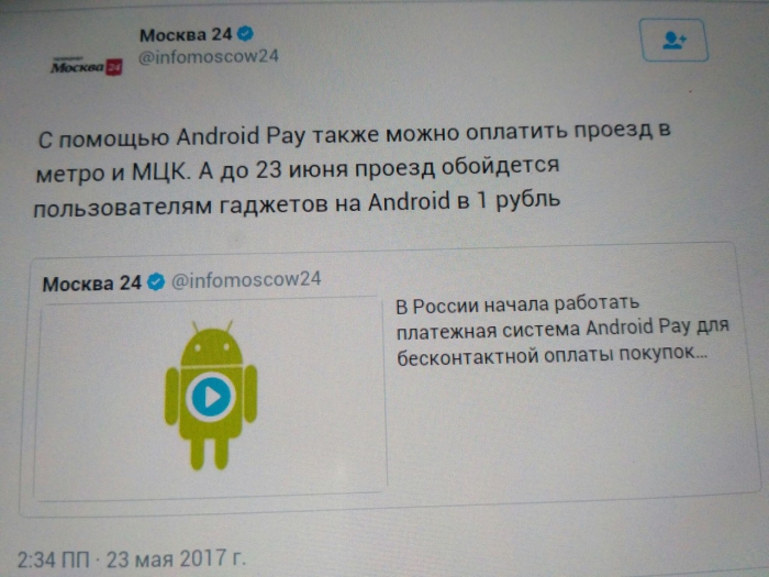 Android Pay в России: пользователи столкнулись с обманом