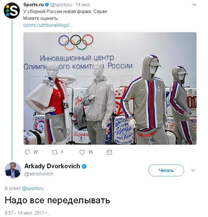«Надо все переделывать»: Аркадий Дворкович раскритиковал экипировку спортсменов от Zasport