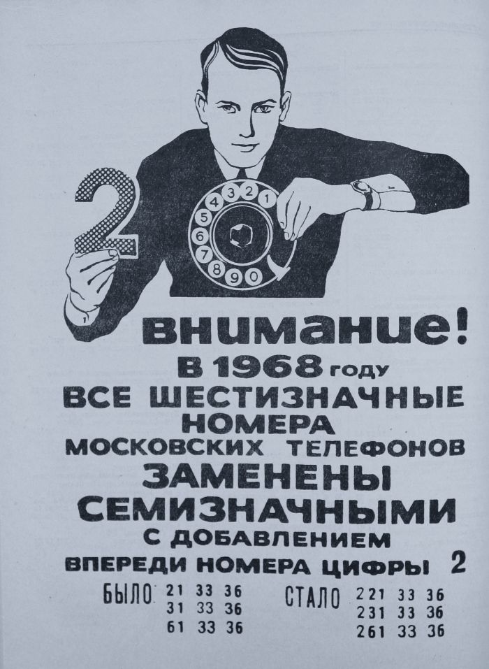 История бренда: 135 лет «Московской городской телефонной сети»