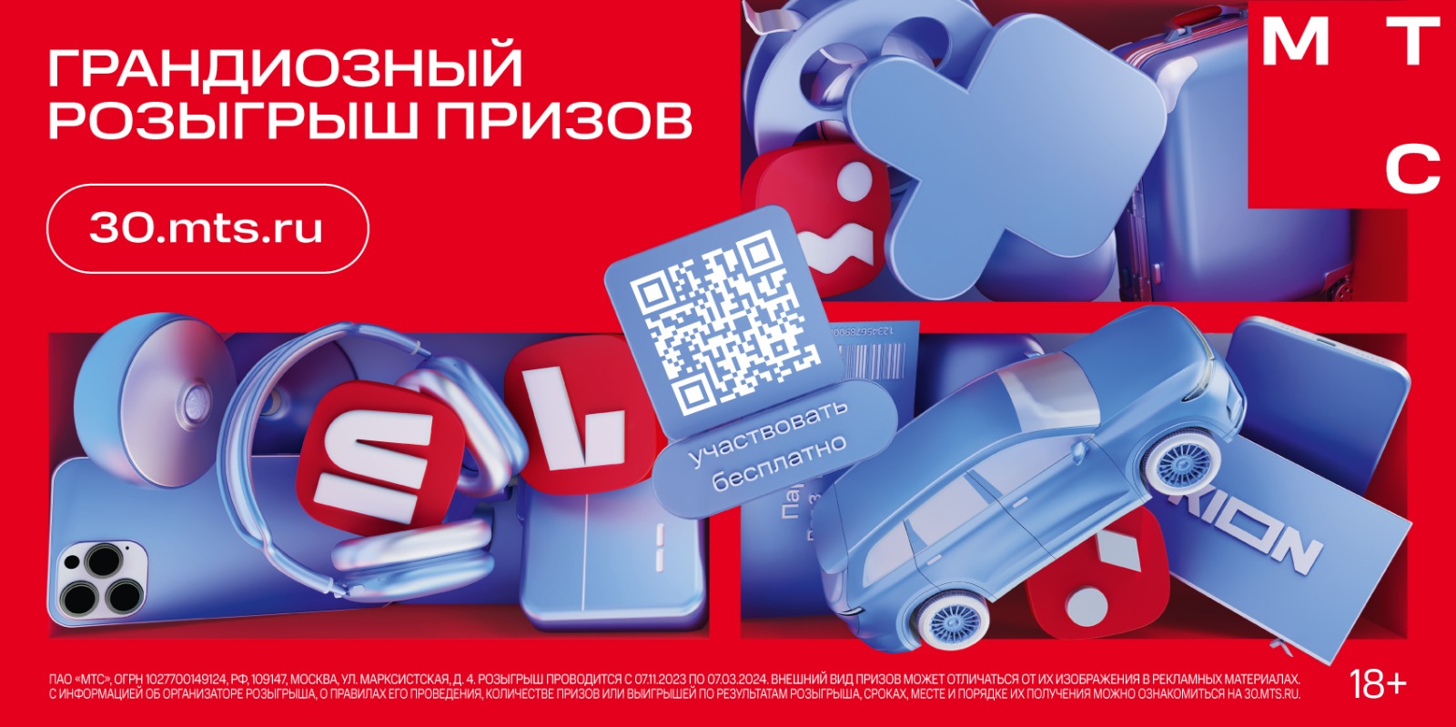 юбилей телевидения лого. розыгрыш в честь 30 летия мтс. розыгрыш в честь 30 летия мтс. торговый центр добреев малмыж. 30 летие компании мтс.