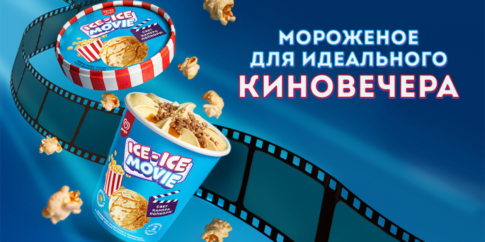 ICE-ICE Movie. Мороженое, перевернувшее представление о категории