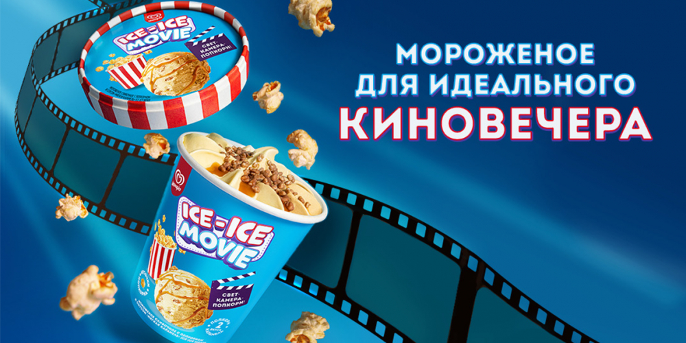 ICE-ICE Movie. Мороженое, перевернувшее представление о категории