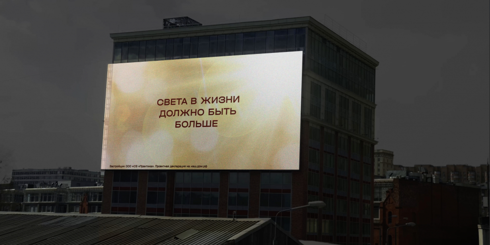 Солнечный билборд