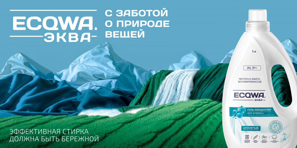 ECQWA – с заботой о природе вещей