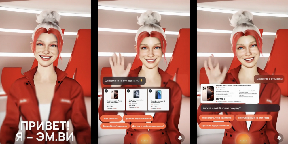 Первый интерактивный аватар в ритейле