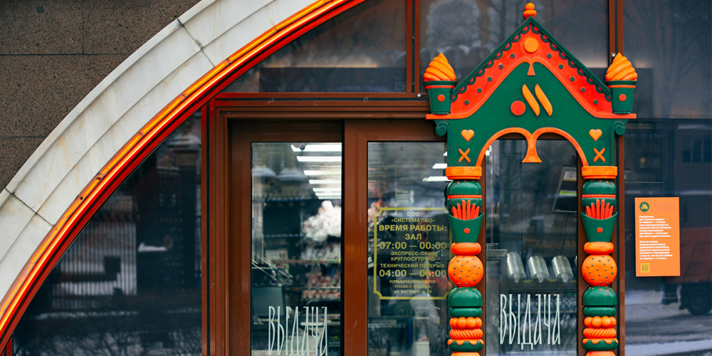 Наличники во «Вкусно — и точка»