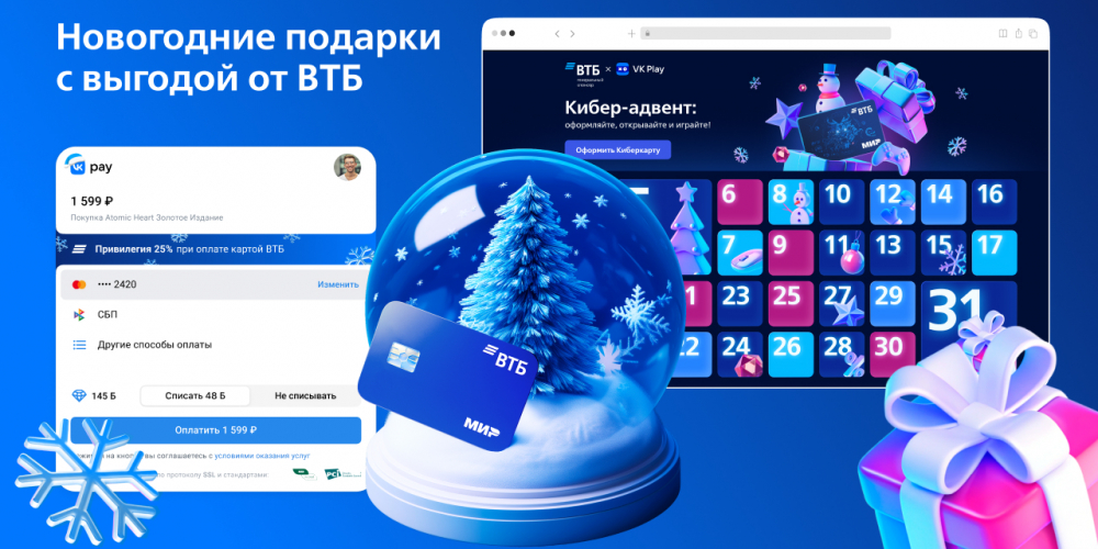 Новогодний проект ВТБ x VK