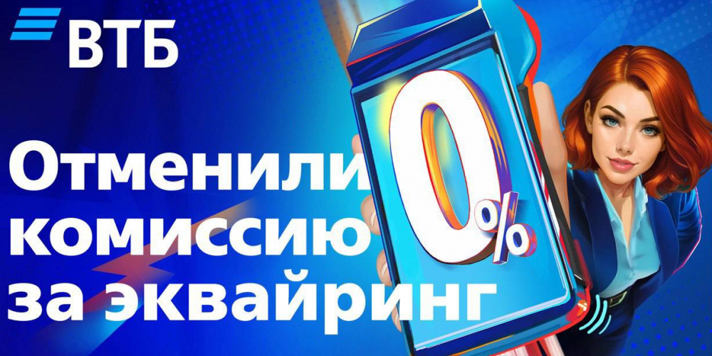 Торговый эквайринг ВТБ