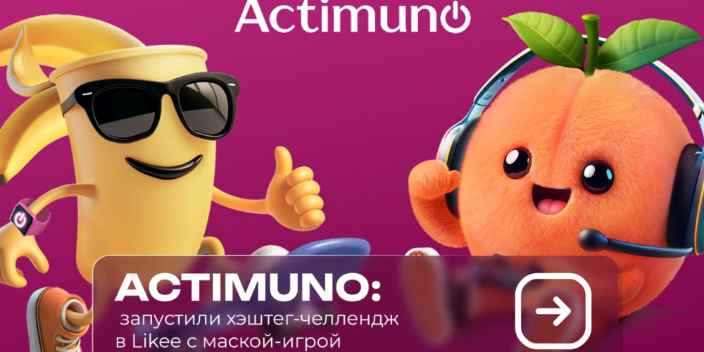 Actimuno запустили хэштег-челлендж в Likee с маской-игрой