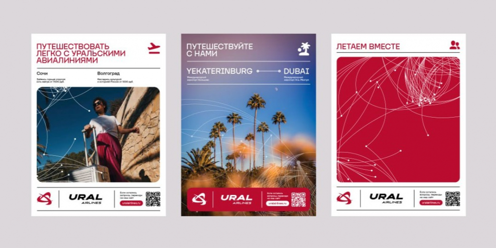 Айдентика «Уральских авиалиний»