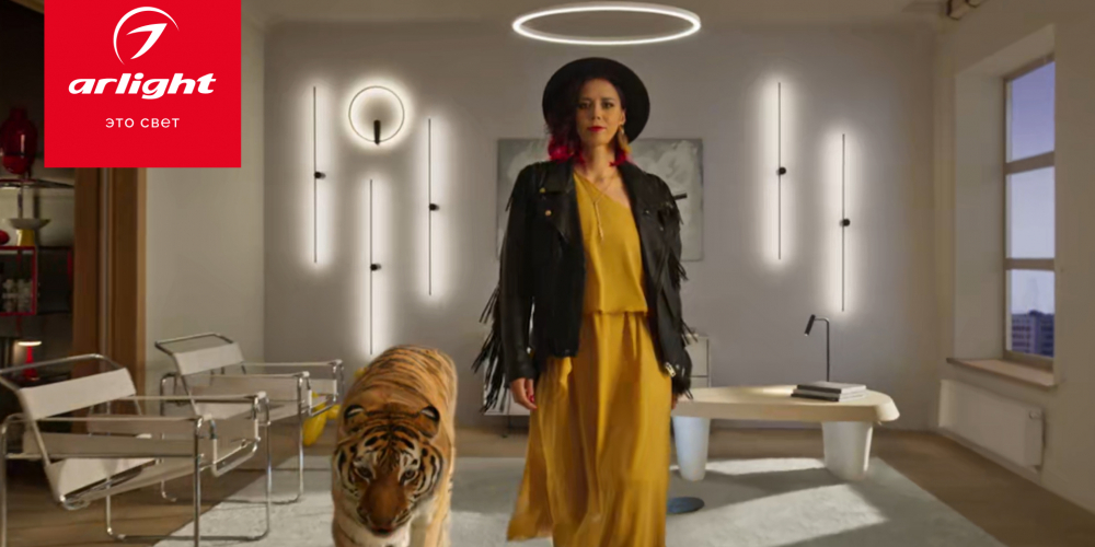 Arlight — это свет