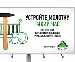 Leroy Merlin призвал соседей к терпимости