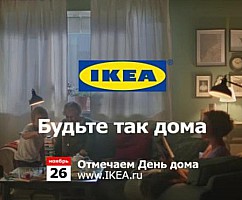 «День дома» с ИКЕА