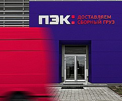 Ребрендинг грузоперевозчика «ПЭК»