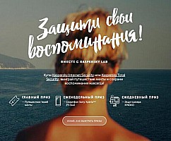 Лаборатория Касперского «Защити воспоминания»