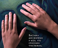 Видеть невидимое